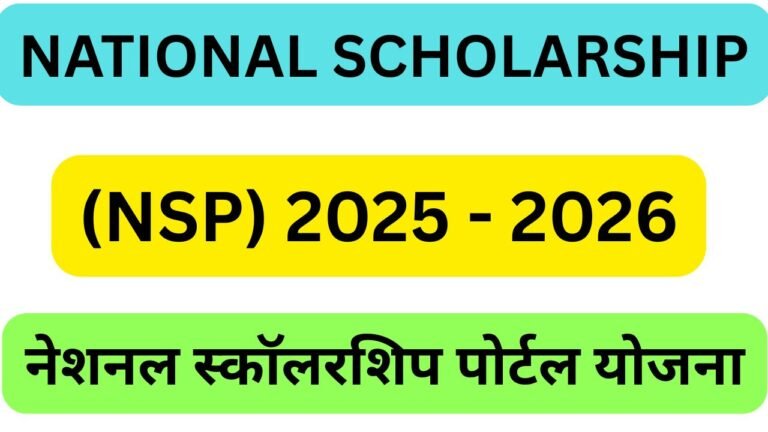 NATIONAL SCHOLARSHIP PORTAL