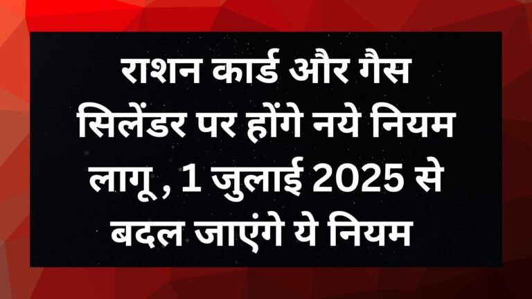 Ration Card & Gas Cylinder New Rules